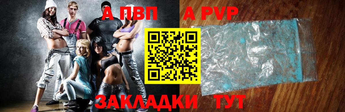 A-PVP кристаллы  Вход с VPN  Елабуга  Alpha-PVP  APVP крисы CK 