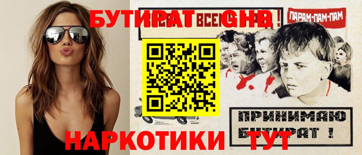Елабуга  Бутират буратино  Вход с VPN 