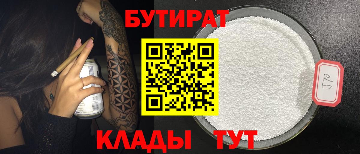Бутират бутик Елабуга