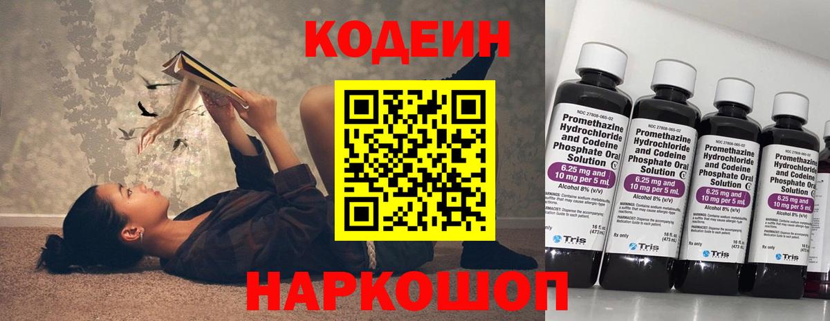 Елабуга  Codein напиток Lean (лин)  Кодеин Purple Drank  Вход с VPN 
