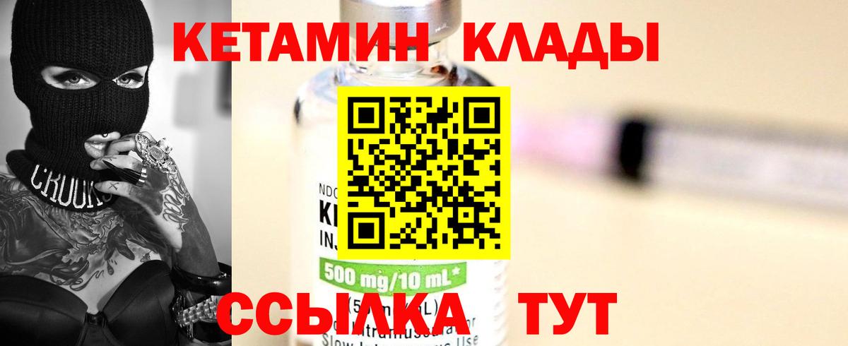Кетамин ketamine Елабуга