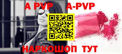 ALPHA PVP Волжский