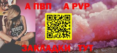 ALPHA PVP Волжский
