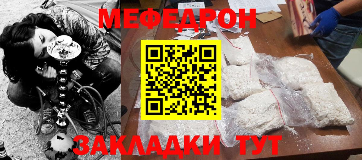 Меф  Елабуга