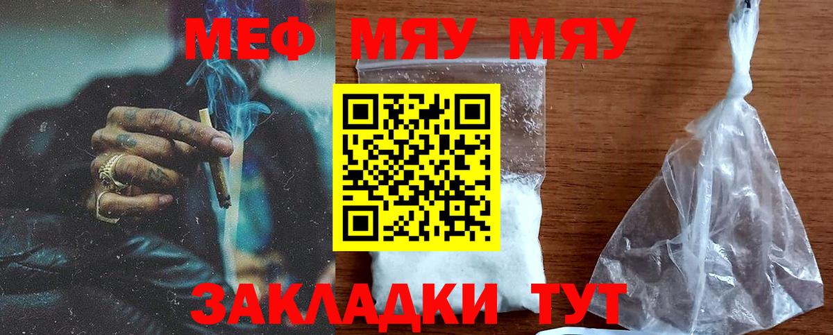 Меф  Вход с VPN  Елабуга  Мефедрон  МЯУ-МЯУ мяу мяу 