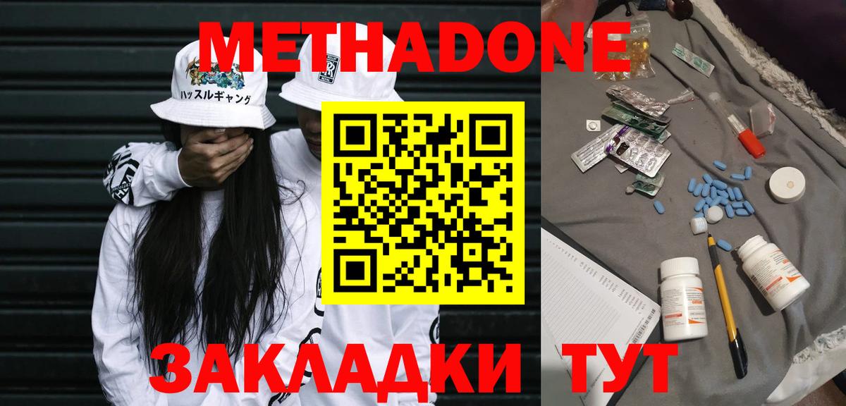 МЕТАДОН мёд  МЕТАДОН methadone  Вход с VPN  Елабуга 