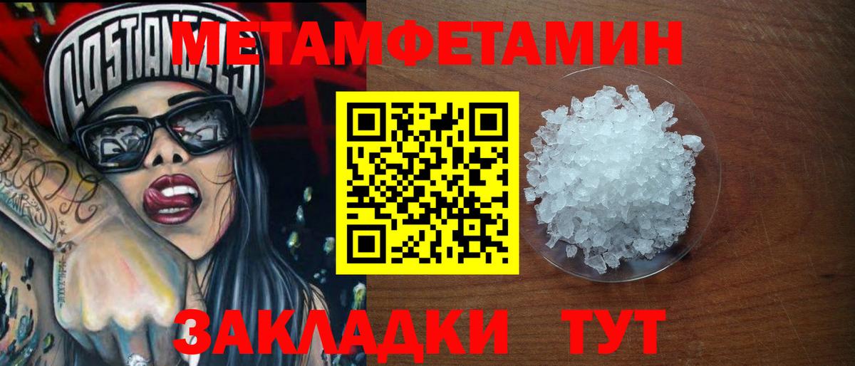Елабуга  Первитин кристалл  МЕТАМФЕТАМИН  Вход с VPN 